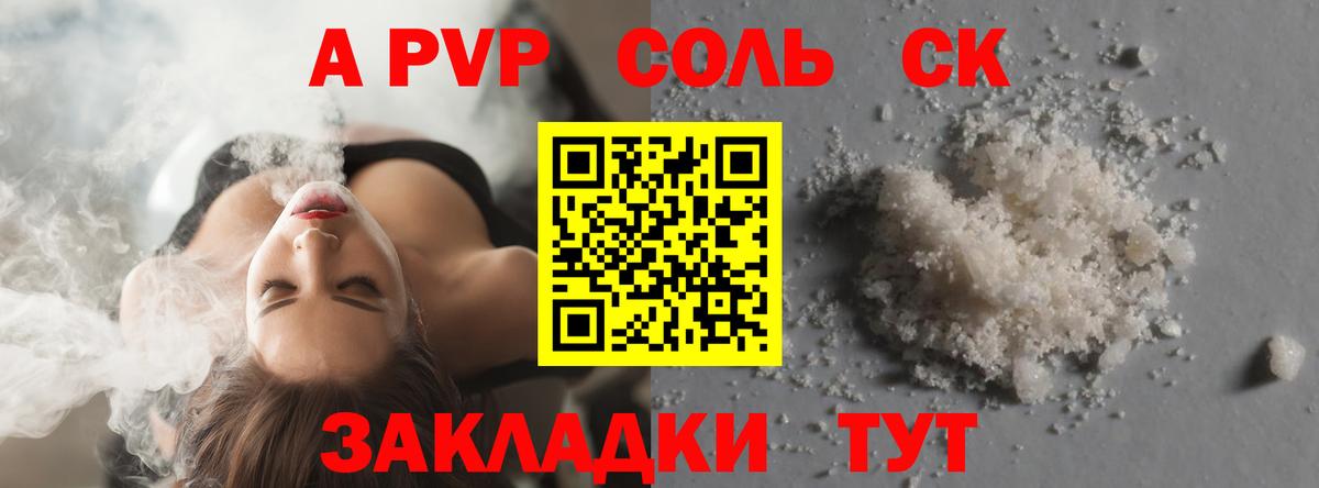 A PVP VHQ  А ПВП  Карачаевск  A-PVP СК  Вход с VPN 
