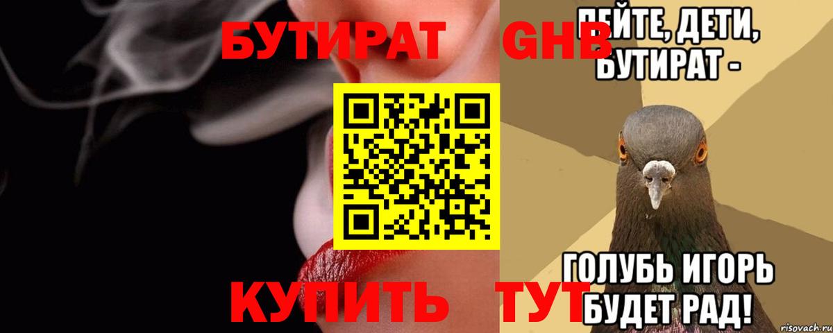 БУТИРАТ буратино  Бутират  Карачаевск  Вход с VPN 