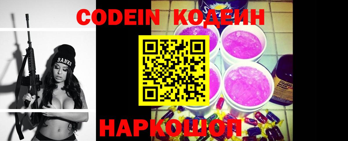 Codein напиток Lean (лин)  Вход с VPN  Кодеин напиток Lean (лин)  Карачаевск 