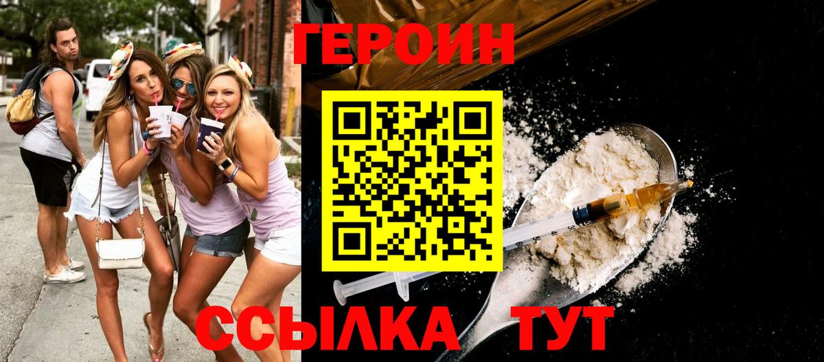 Карачаевск  Героин хмурый  Героин  Вход с VPN 