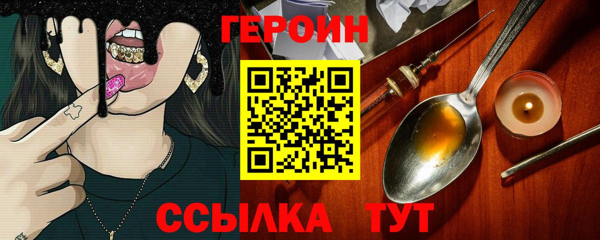 ГЕРОИН герыч Карачаевск