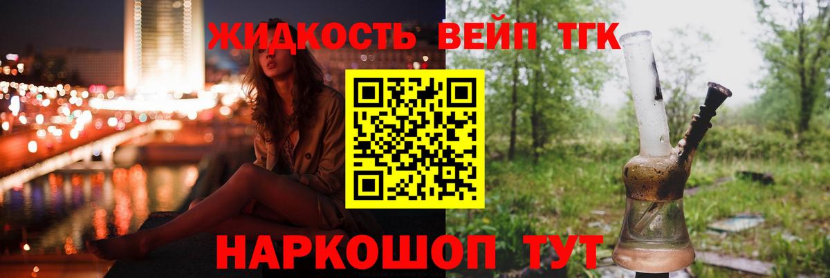 Дистиллят ТГК вейп  Дистиллят ТГК вейп  Вход с VPN  Карачаевск 